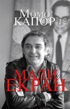 MALI EKRAN