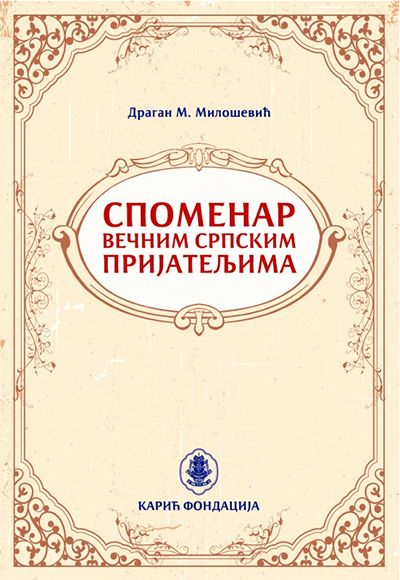 Драган милошевич набор инструментов для управления проектами