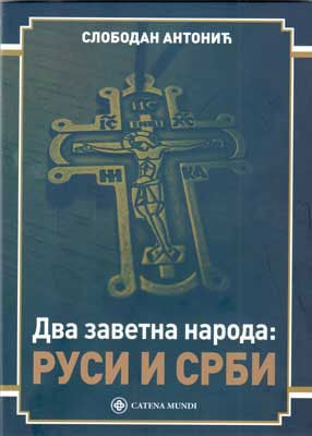 dva_zavetna_naroda_rusi_i_srbi_vv.jpg